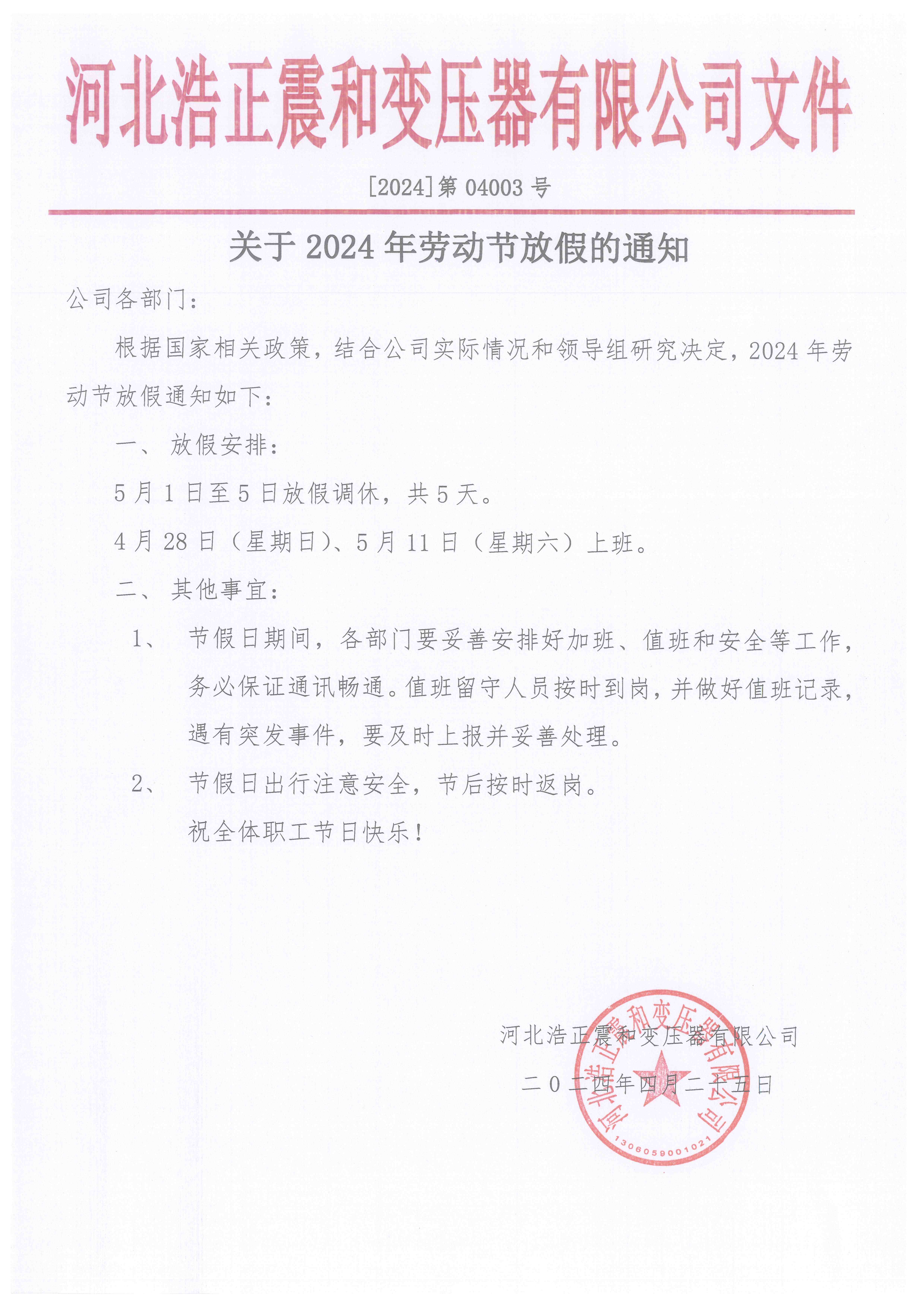 微信图片_20240426110116.jpg
